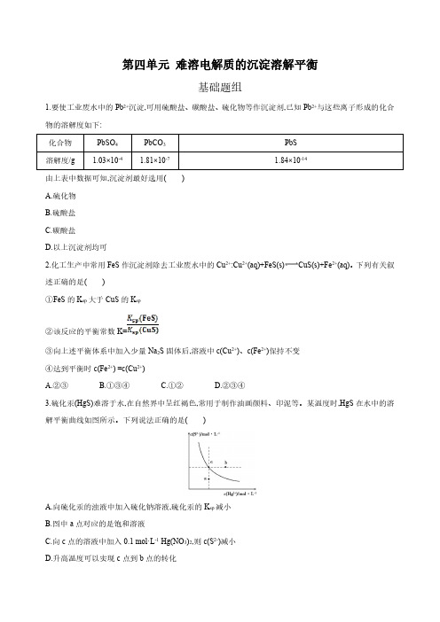 2018-2019学年苏教版选修4 专题3第四单元 难溶电解质的沉淀溶解平衡 作业 (4)