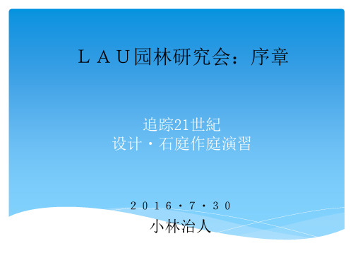 枯山水施工