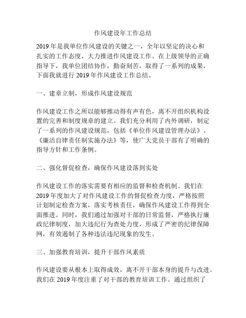 作风建设年工作总结