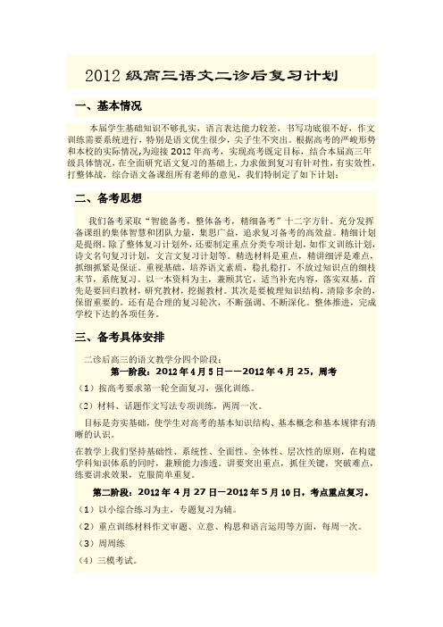 2012年高三语文复习计划
