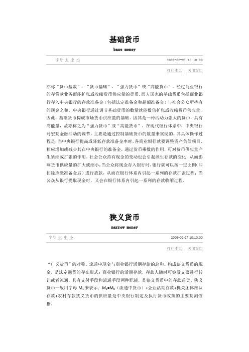 中国人民银行术语表