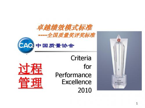 卓越绩效第五章