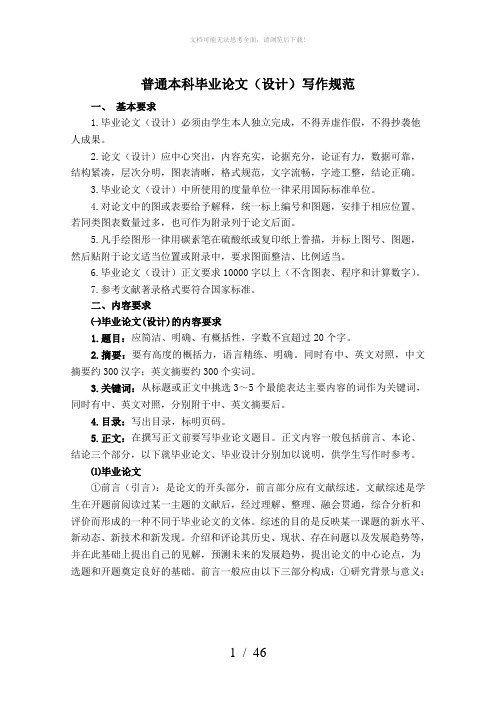 江西财经大学普通本科毕业论文样式(完全版)