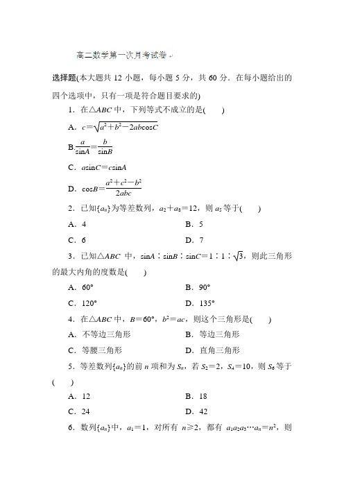 试题精选_河南省淇县第一中学2014-2015学年高二上学期第一次月考数学调研试卷_精校完美版