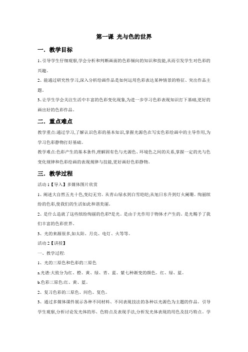 湘美版选修 绘画2.1 光和色的世界