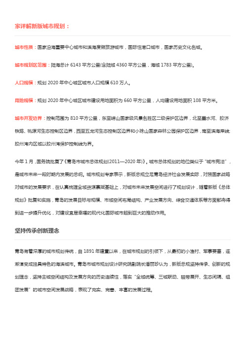 青岛市城市总体规划XX2020.doc