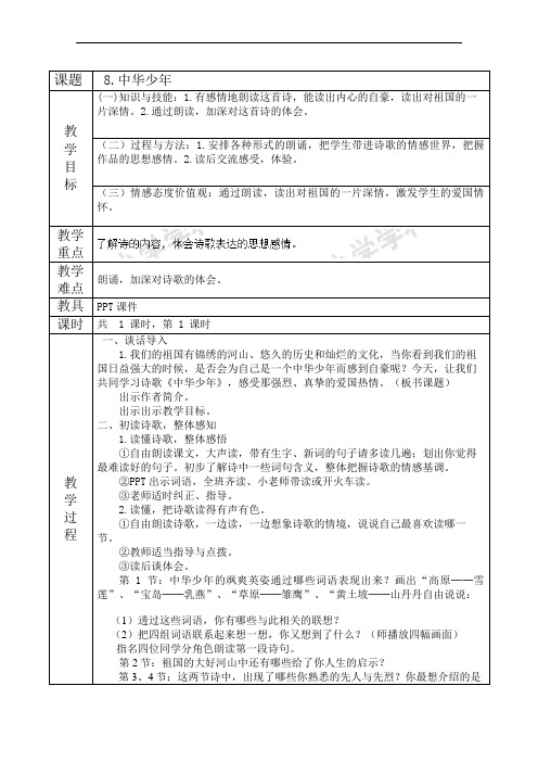 六年级上册语文教案-8中华少年-人教新课标