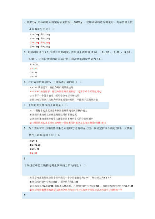 2016年注册计量师试题及答案(测量数据处理与计量),非常不错课案
