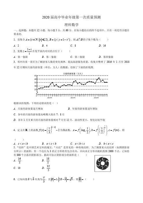【试卷】2020郑州一模理科数学