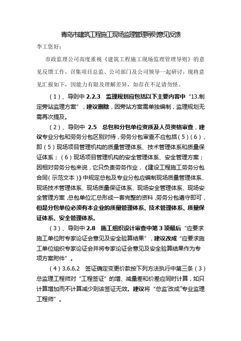 现场监理管理导则意见反馈