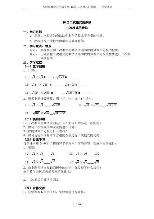 人教版数学八年级下册 16.2 二次根式的乘除  导学案2