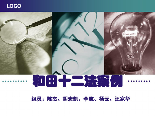 和田十二法案例
