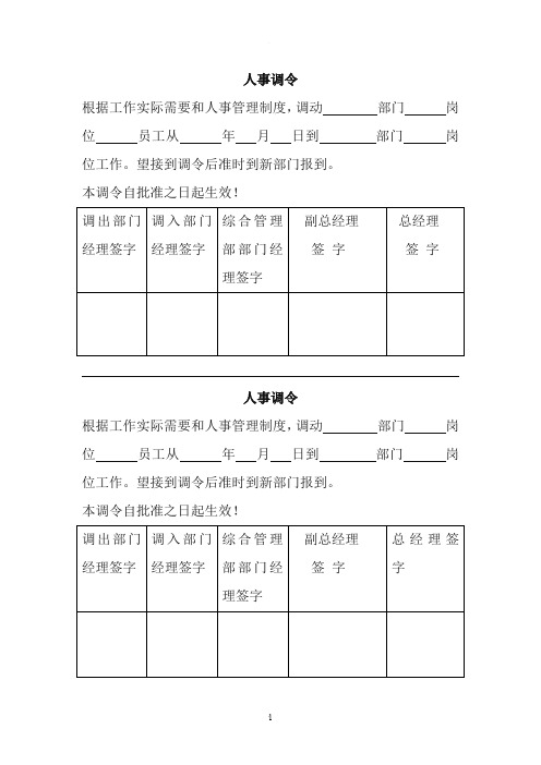 人事调令模板