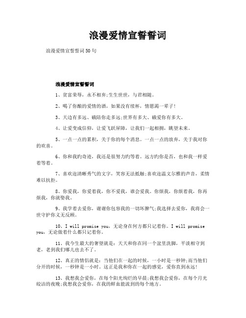 浪漫爱情宣誓誓词