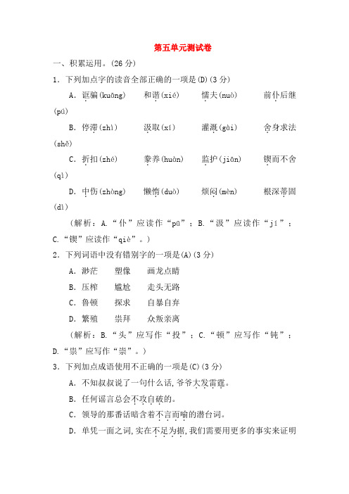 【人教部编版】2019年秋季九年级上册语文语文：第五单元综合测试卷(Word版,含答案)