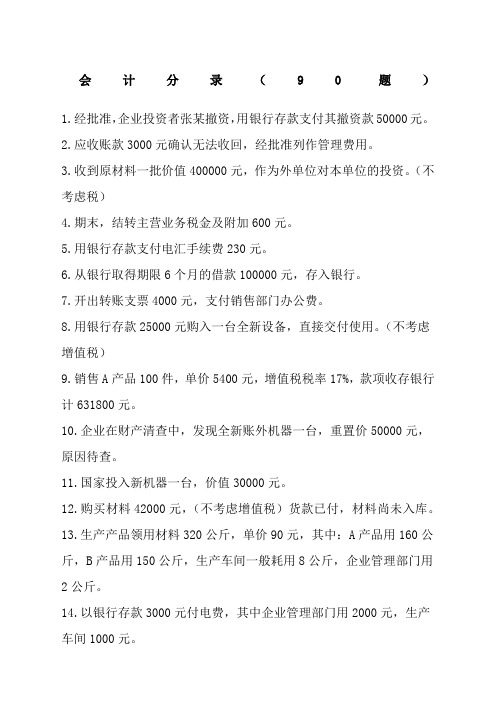 会计分录题及答案