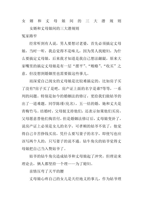 女婿和丈母娘间的三大潜规则