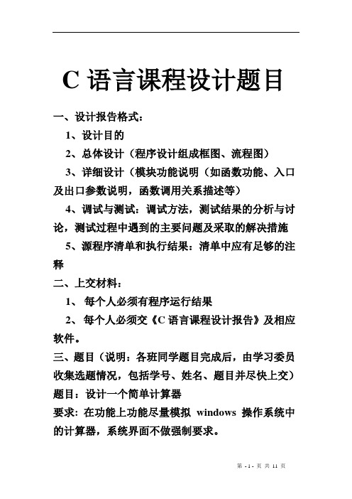 河理水 设计一个简单计算器