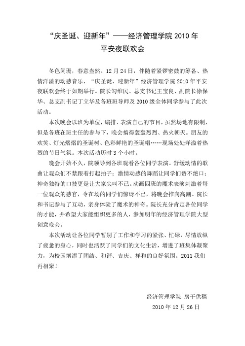 庆圣诞、迎新年晚会简讯