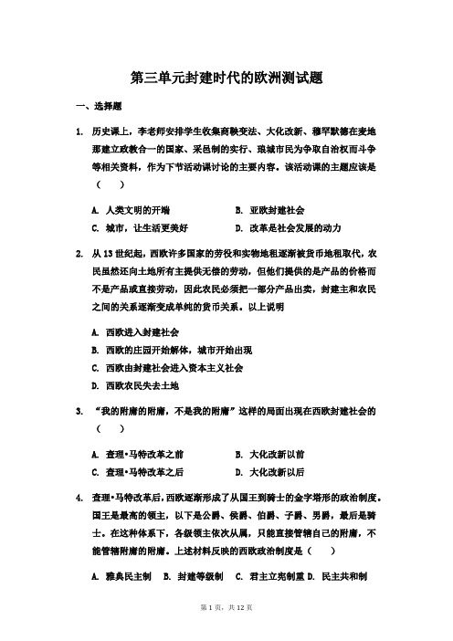 2019年人教部编版九年级历史上册第三单元 封建时代的欧洲测试题及答案