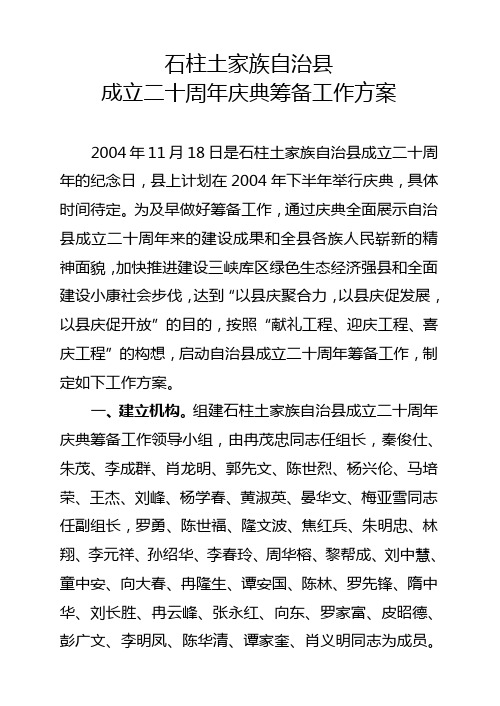 石柱土家族自治