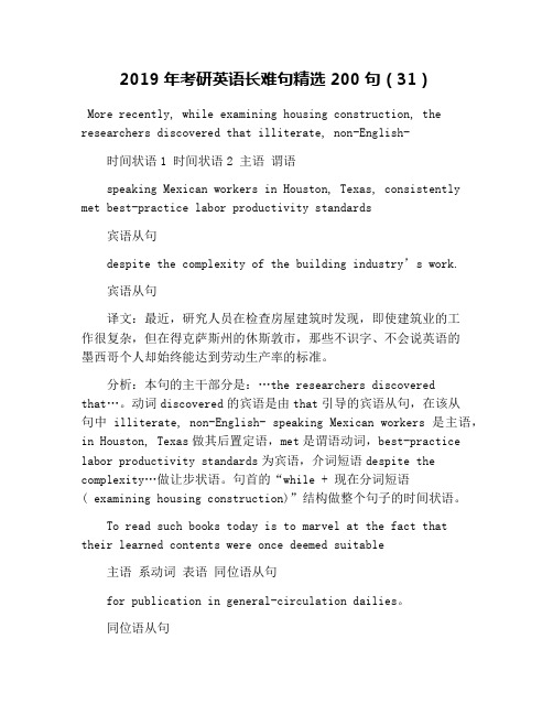 2019年考研英语长难句精选200句(31)