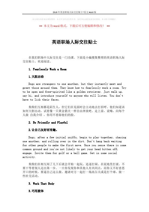 2019年英语职场人际交往贴士-范文word版 (3页)