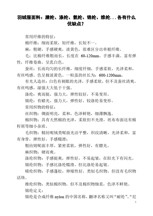羽绒服面料