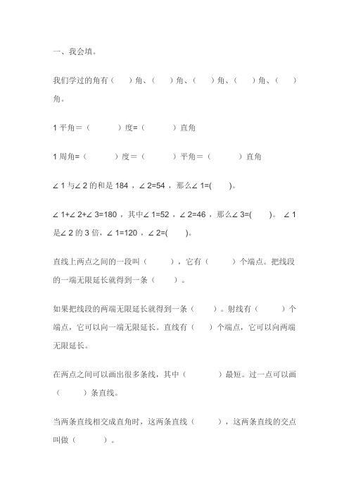 最新人教版小学数学四年级上册角的度量测试题