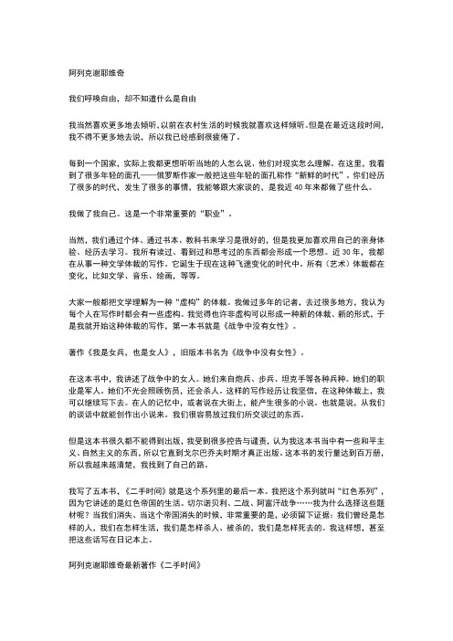阿列克谢耶维奇