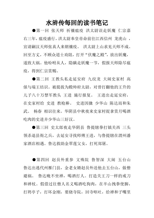 水浒传每回的读书笔记