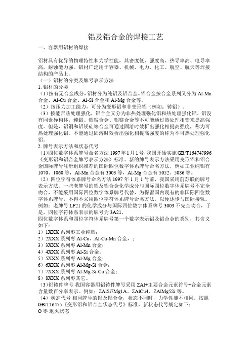 铝及铝合金的焊接工艺