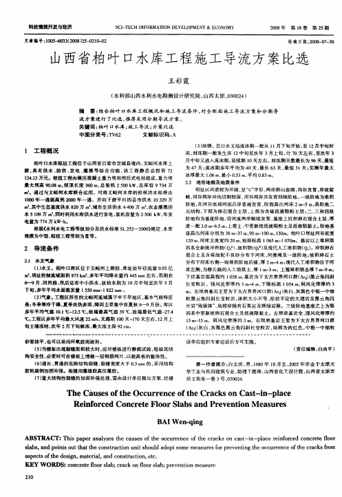 山西省柏叶口水库工程施工导流方案比选