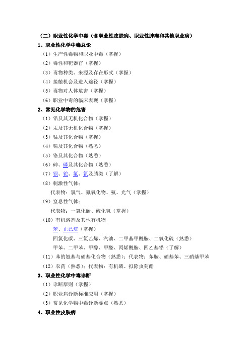 职业性化学中毒诊断标准