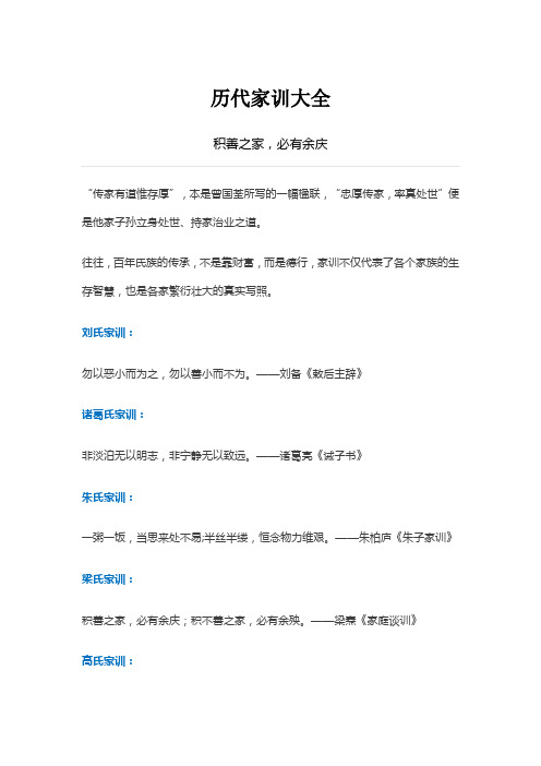 历代家训大全