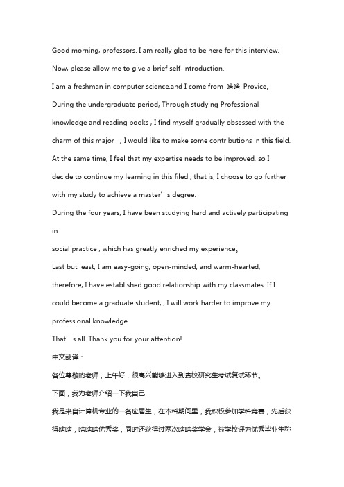 自我介绍英文版带翻译