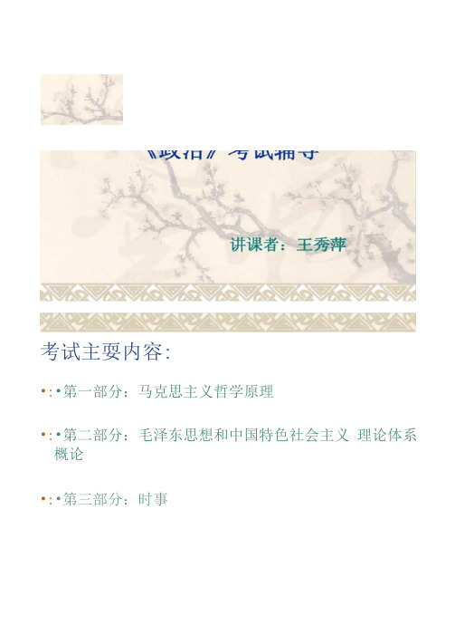 2014年成人高考专升本政治.