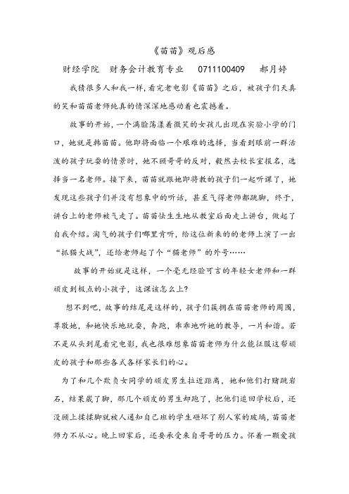 苗苗观后感