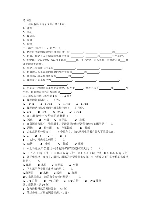 特考10试题
