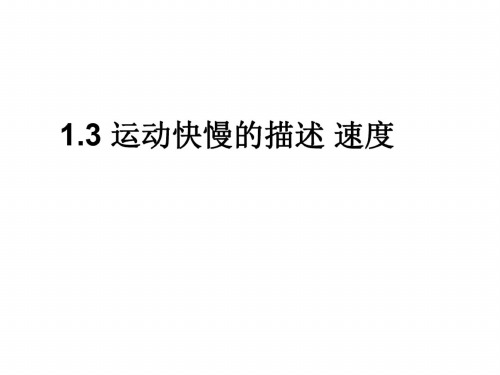 高一物理速度8