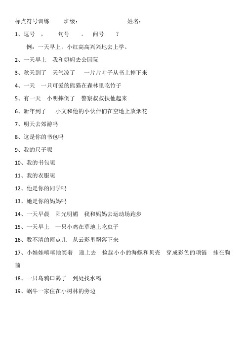 标点符号训练  逗号句号