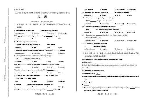 2019年辽宁省本溪市中考英语试卷