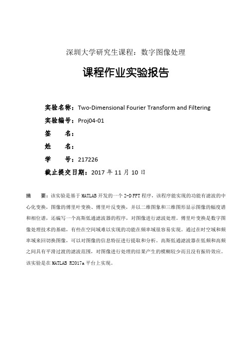 DIP实验报告5-Two-Dimensional Fourier Transform and Filtering