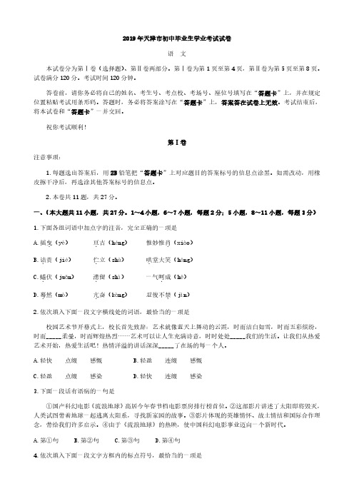 2019年天津市中考语文试题(有答案)