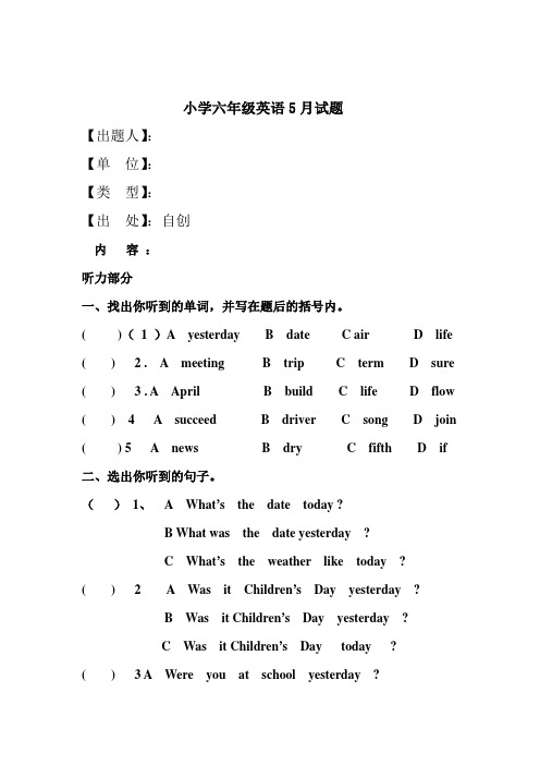 英语科普版第八册下第七课测试题