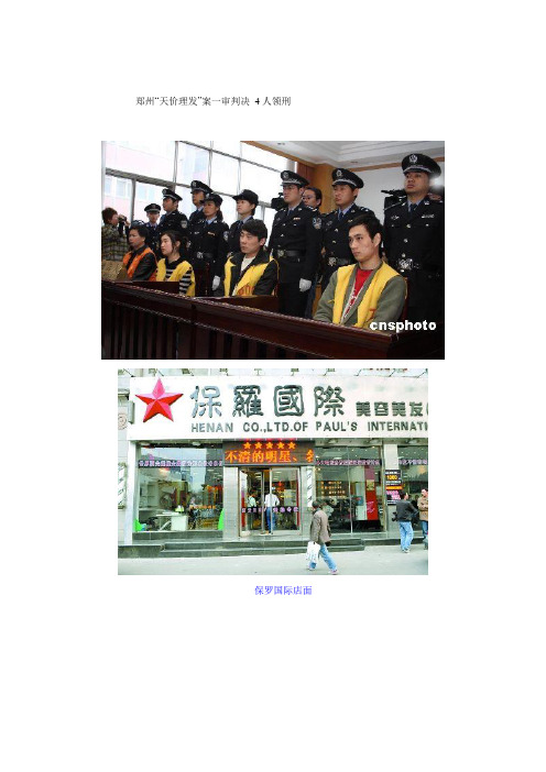 天价理发强迫交易罪