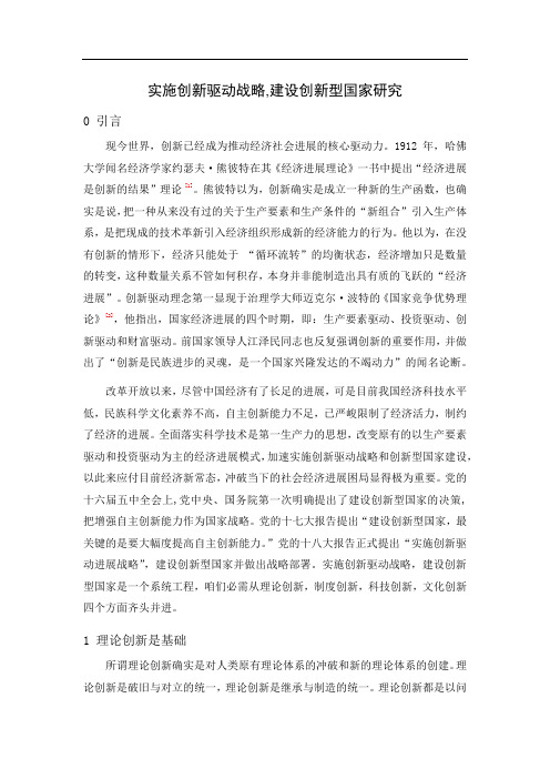 创新驱动战略,建设创新型国家
