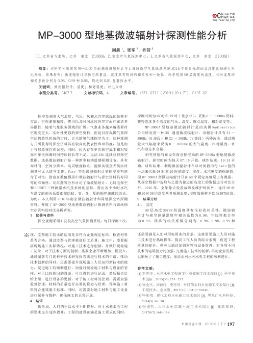 MP-3000型地基微波辐射计探测性能分析