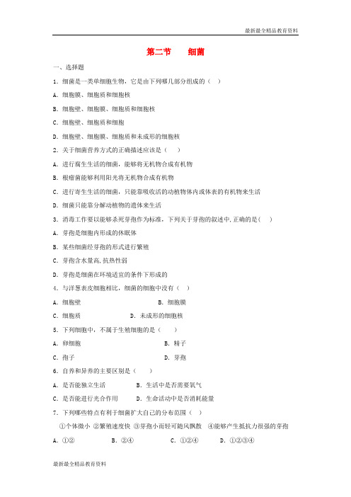【K12教育学习资料】八年级生物上册5.4.2细菌同步练习2新版新人教版