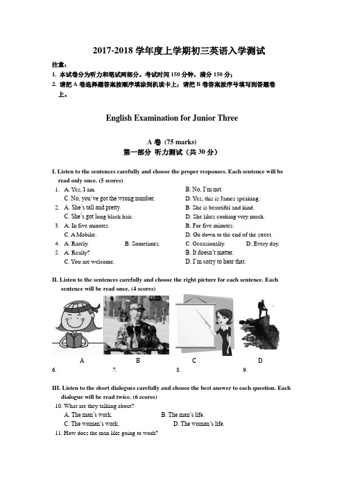 四川省成都外国语学校2017-2018学年九年级入学考试英语试卷